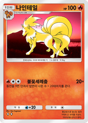 나인테일